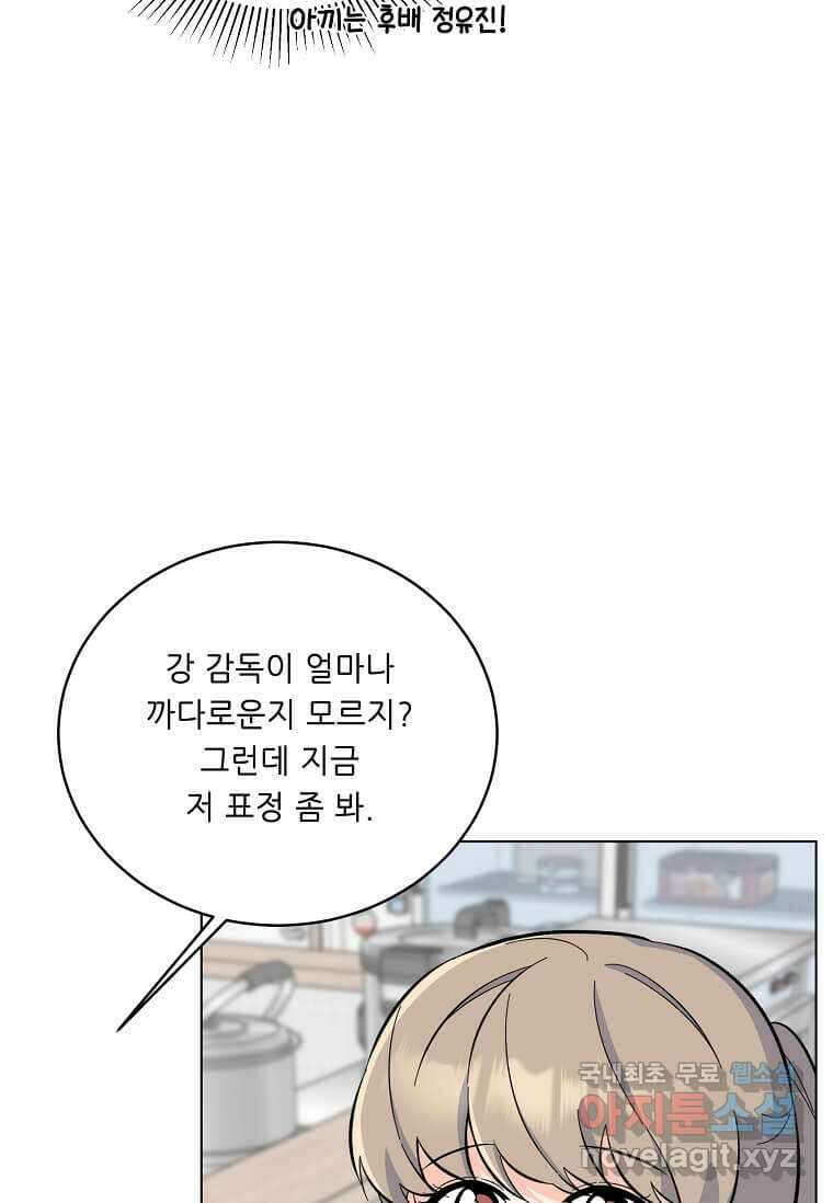 1년차 만렙 매니저 77화 51