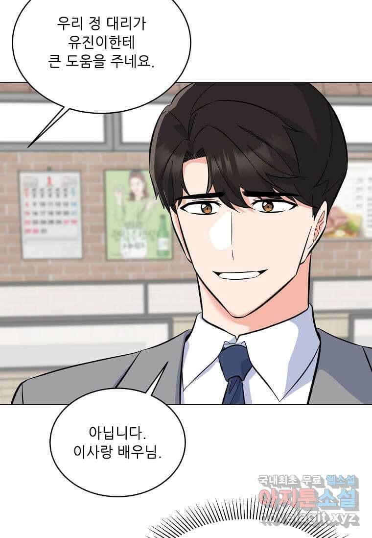 1년차 만렙 매니저 77화 61