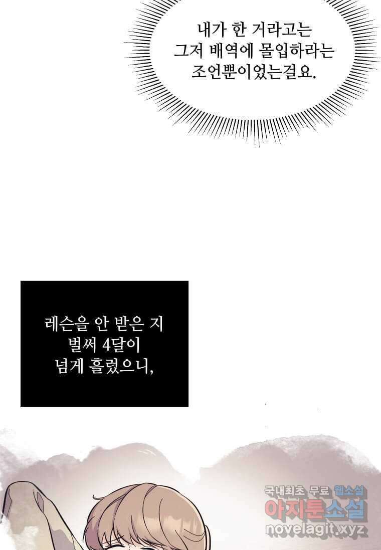 1년차 만렙 매니저 77화 62