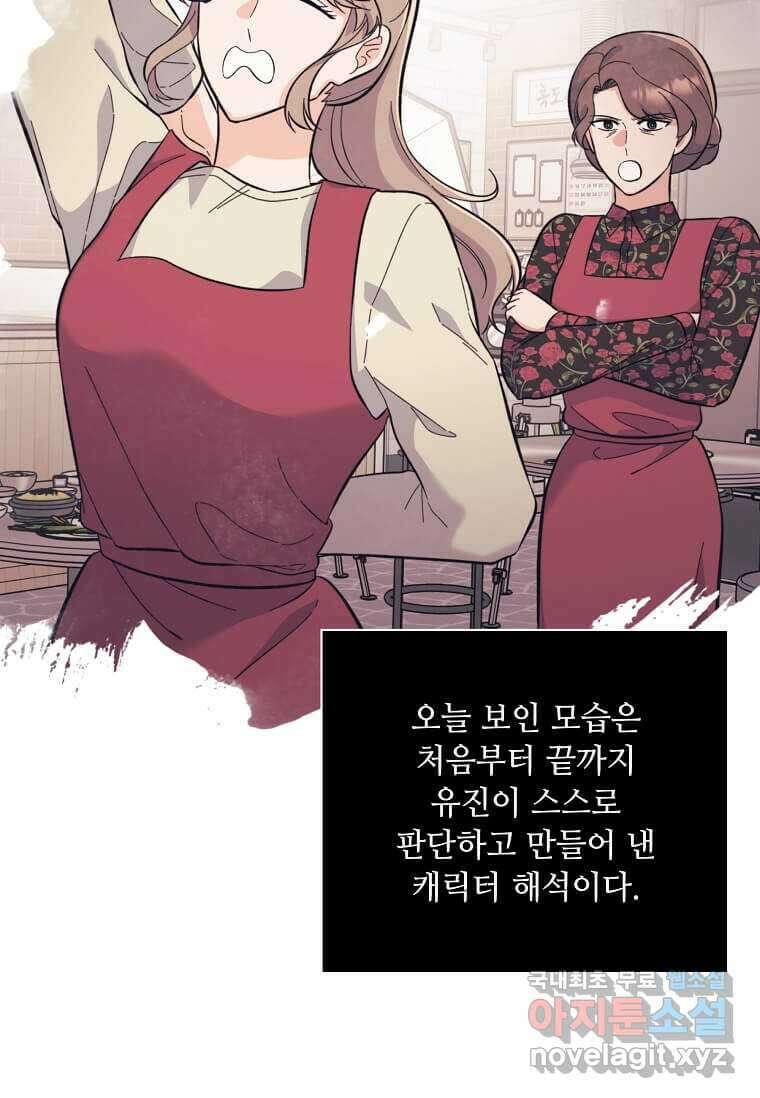 1년차 만렙 매니저 77화 63