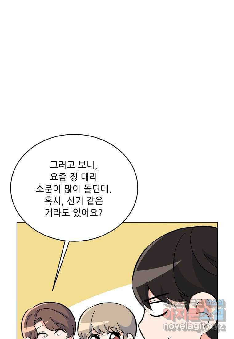 1년차 만렙 매니저 77화 64