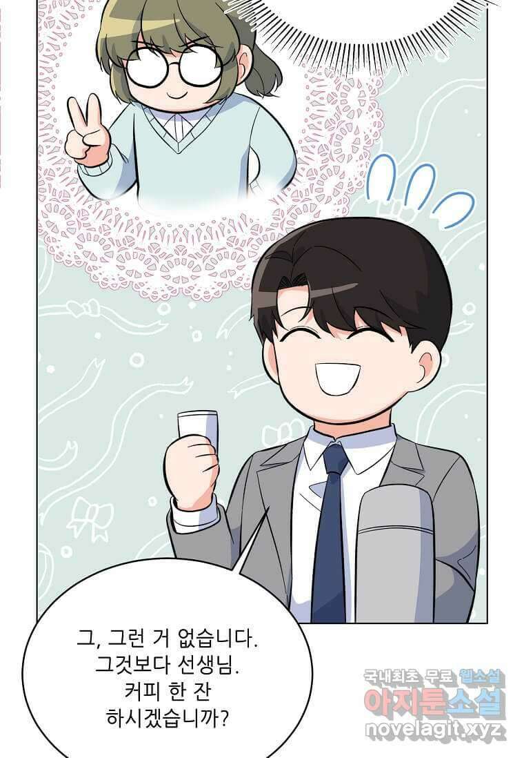 1년차 만렙 매니저 77화 66