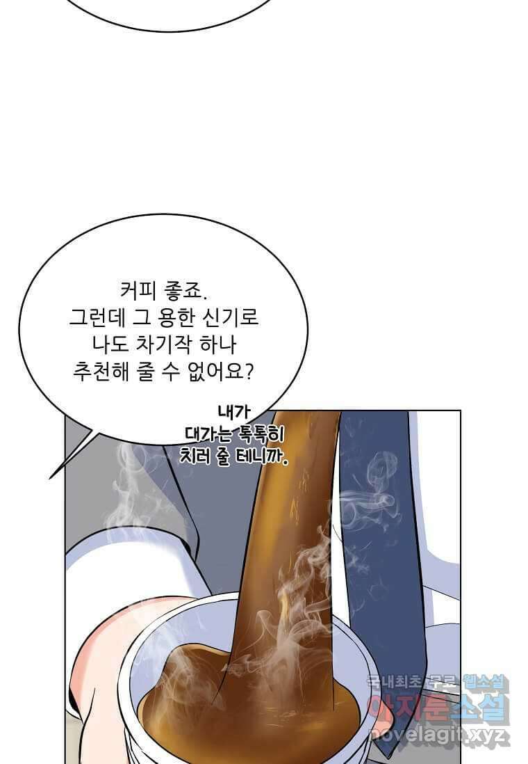 1년차 만렙 매니저 77화 67