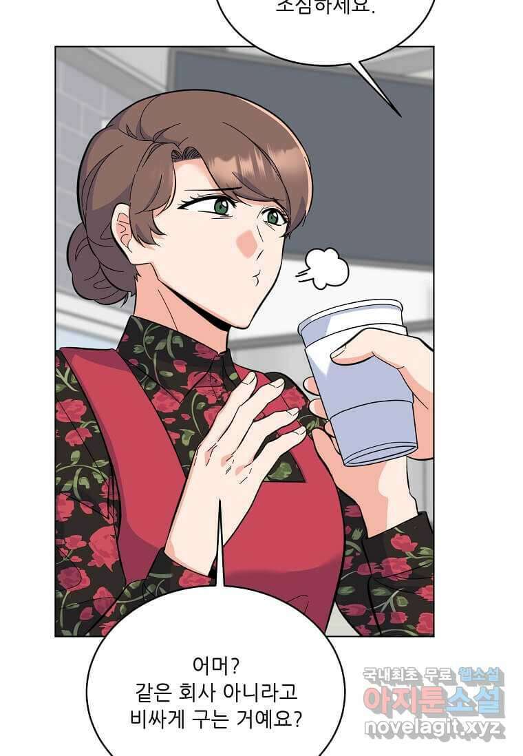 1년차 만렙 매니저 77화 69