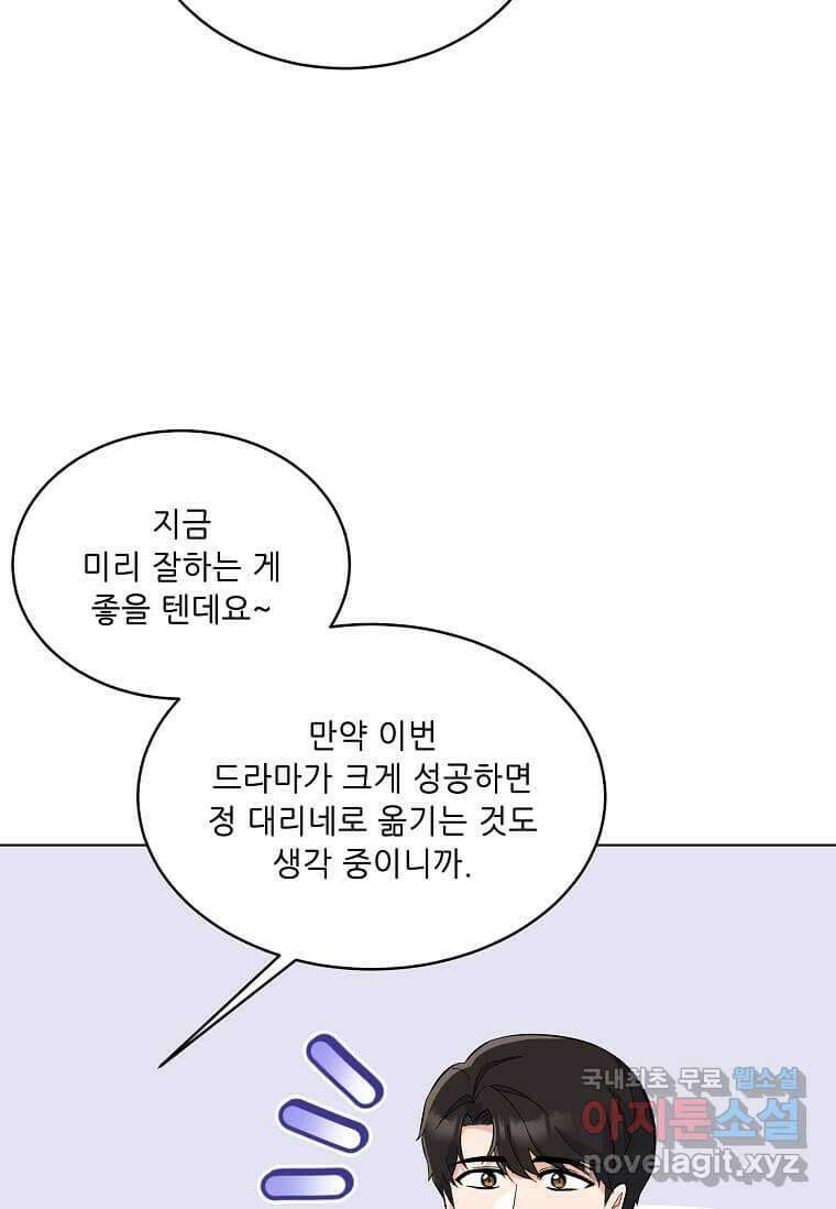 1년차 만렙 매니저 77화 70