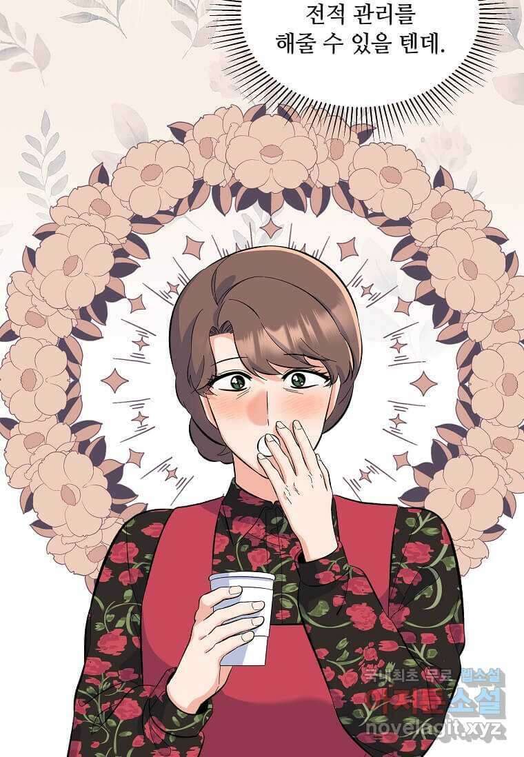 1년차 만렙 매니저 77화 73