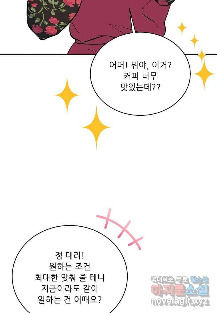 1년차 만렙 매니저 77화 74
