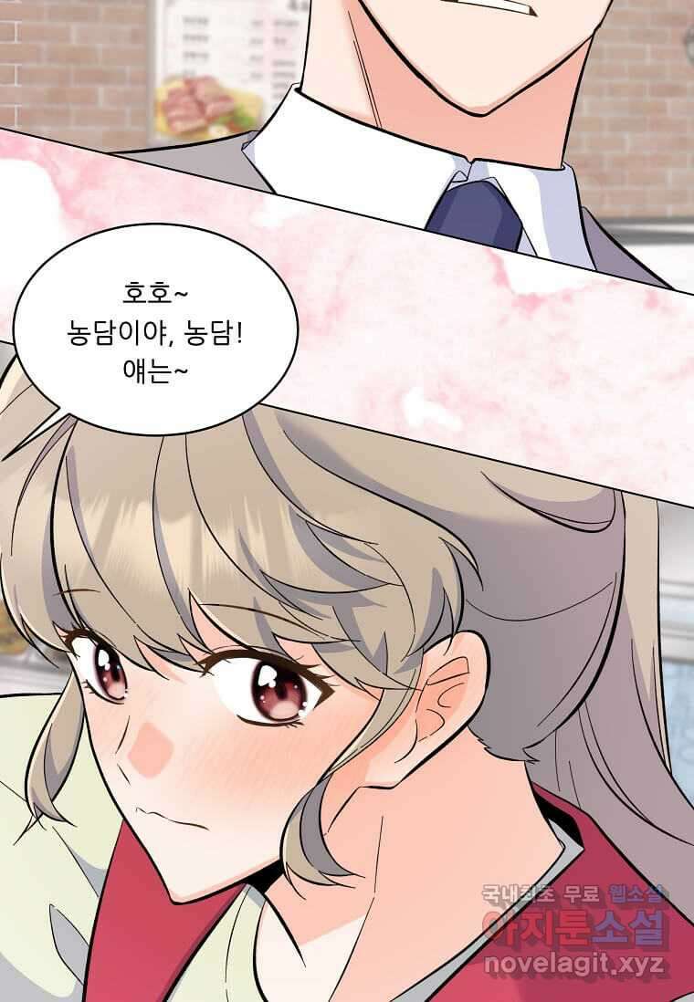 1년차 만렙 매니저 77화 77