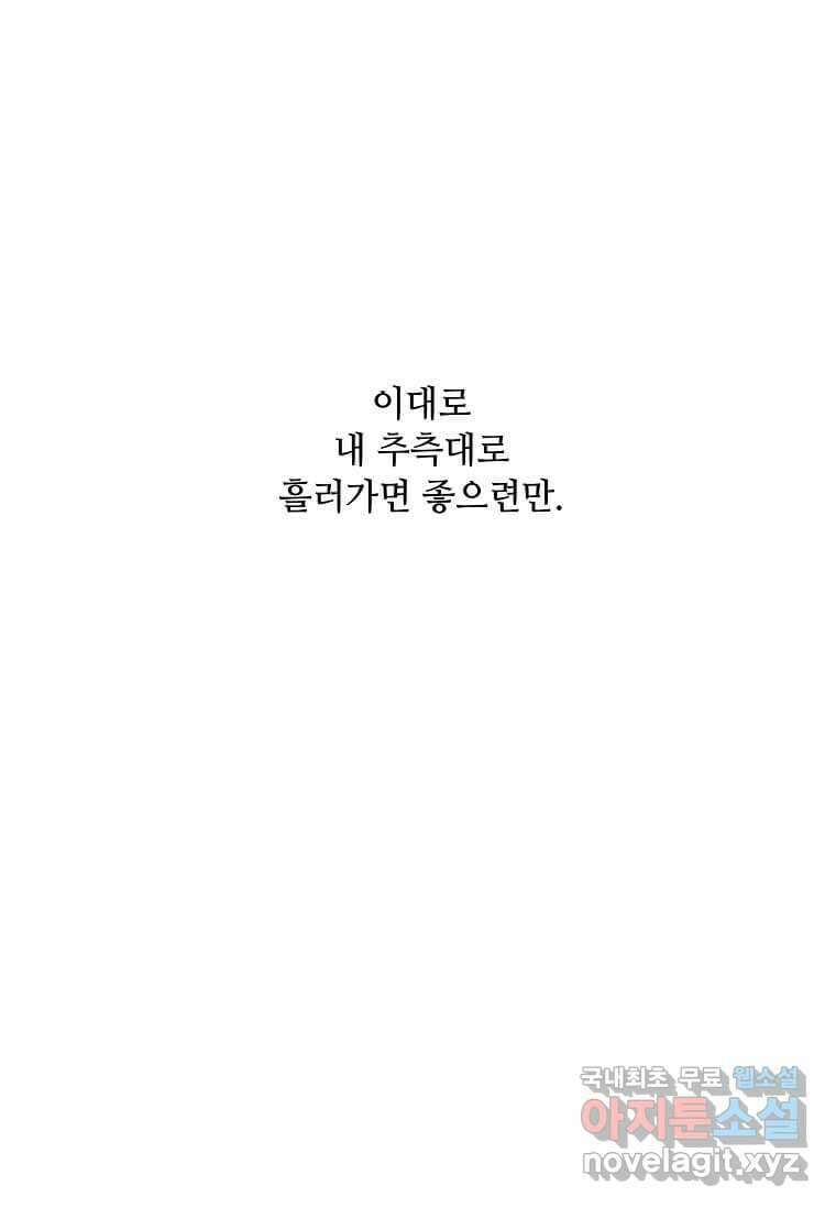 1년차 만렙 매니저 77화 81