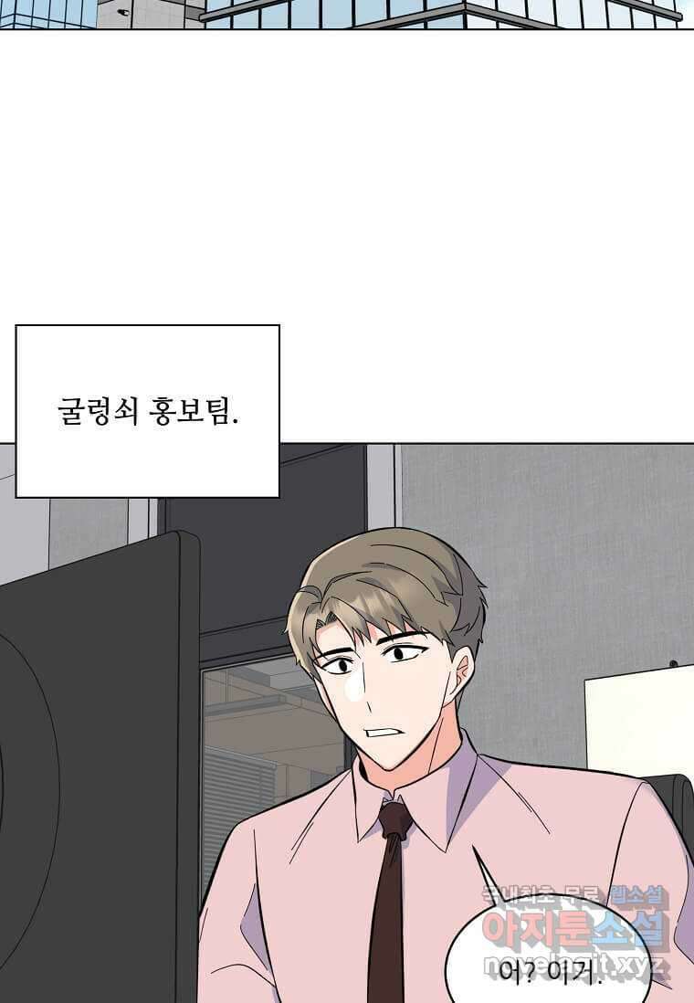 1년차 만렙 매니저 77화 83