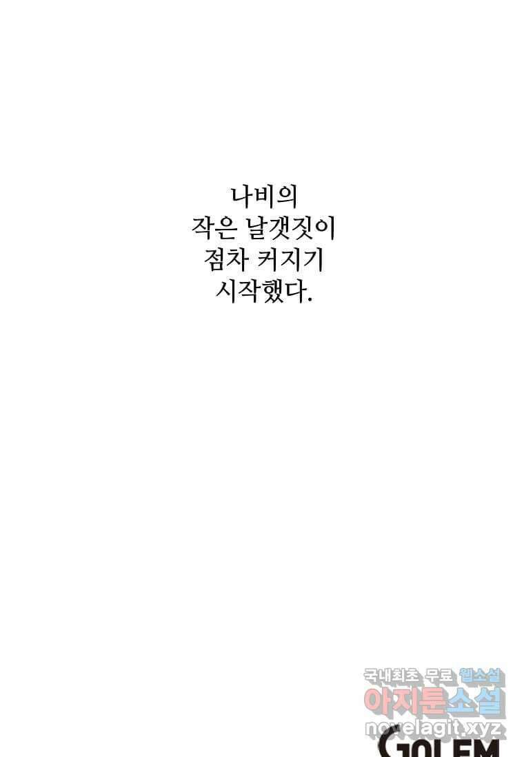 1년차 만렙 매니저 77화 86