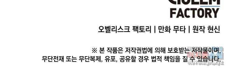 1년차 만렙 매니저 77화 87