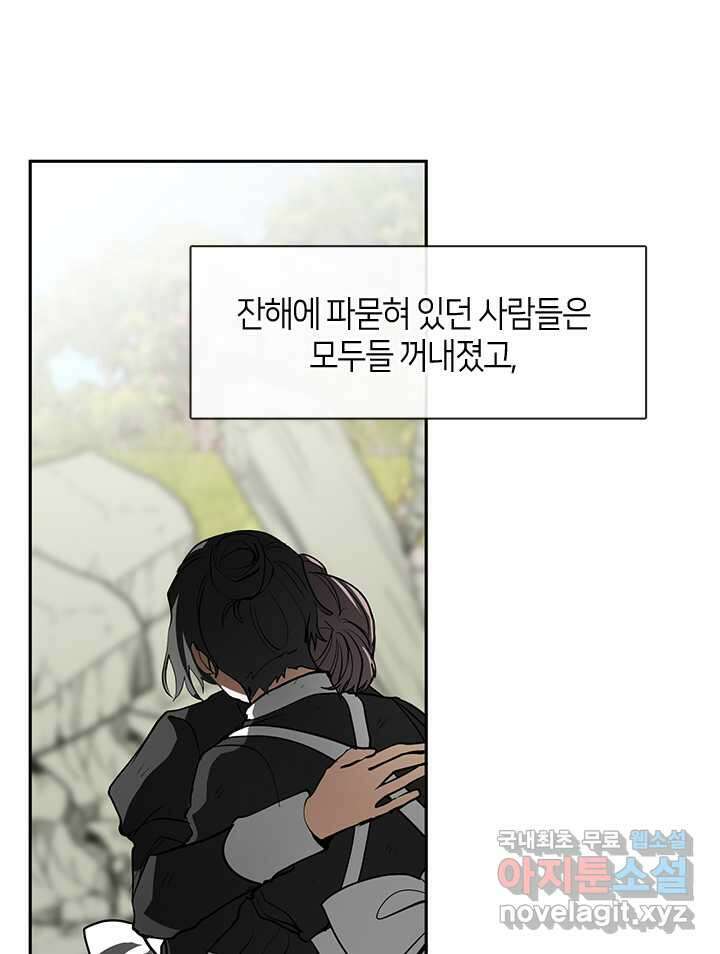 흑막을 버리는 데 실패했다 57화 1