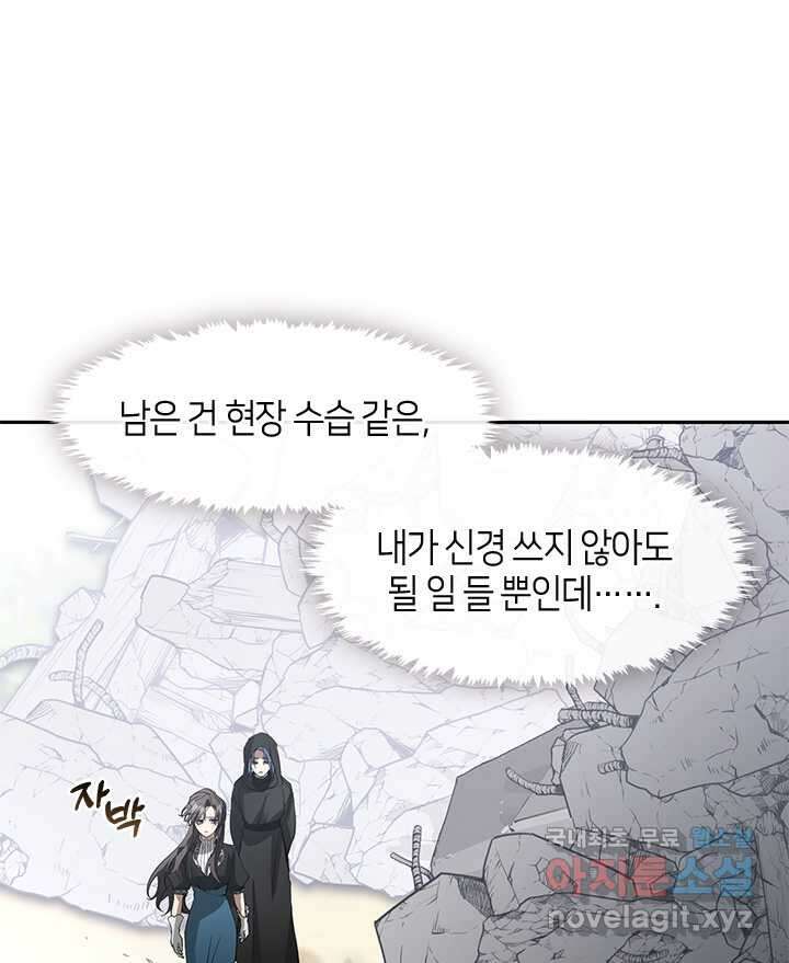 흑막을 버리는 데 실패했다 57화 4