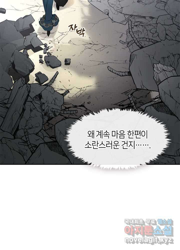 흑막을 버리는 데 실패했다 57화 5