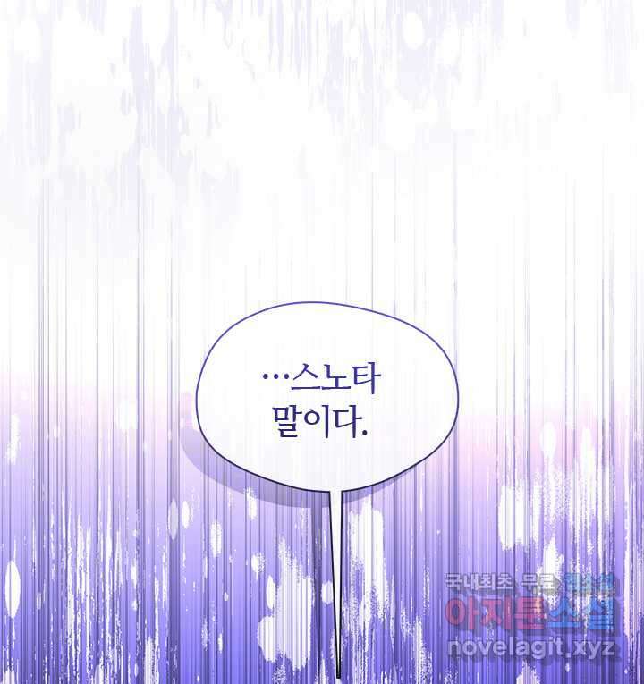 흑막을 버리는 데 실패했다 57화 11