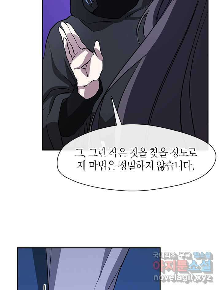 흑막을 버리는 데 실패했다 57화 18