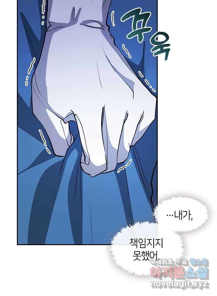 흑막을 버리는 데 실패했다 57화 19