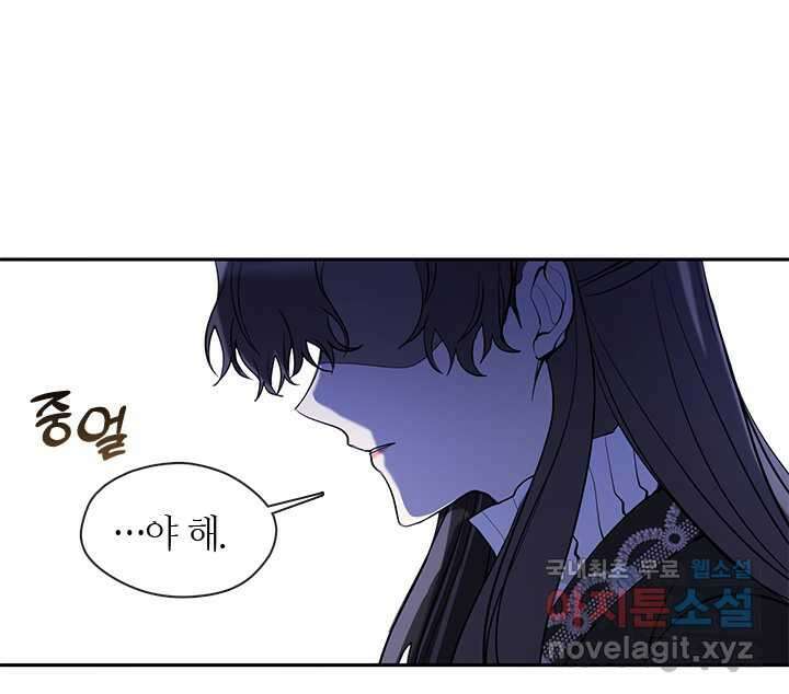 흑막을 버리는 데 실패했다 57화 20