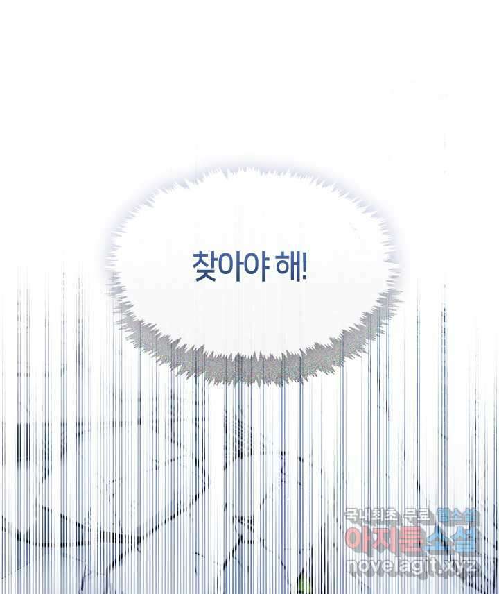흑막을 버리는 데 실패했다 57화 21