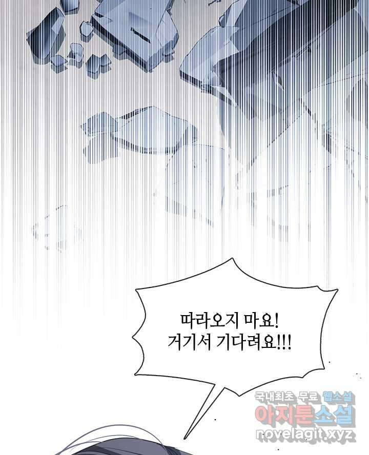 흑막을 버리는 데 실패했다 57화 24