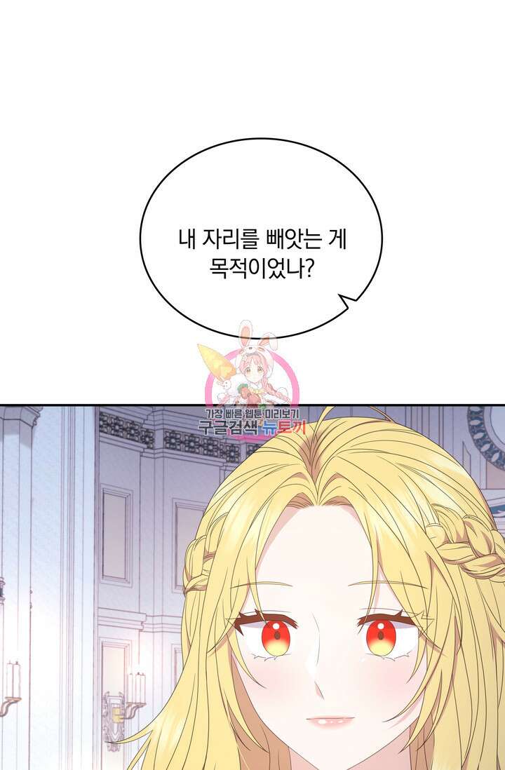 두 얼굴의 황녀 99화 1
