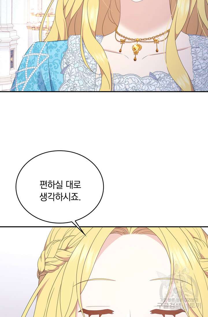 두 얼굴의 황녀 99화 2