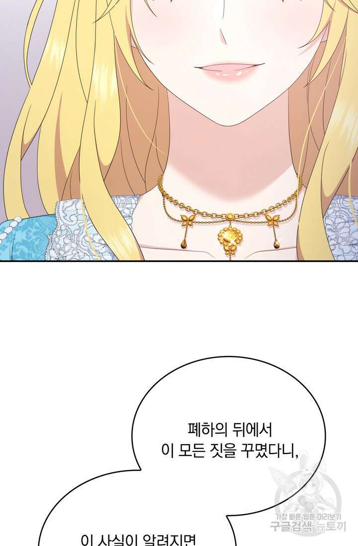 두 얼굴의 황녀 99화 3