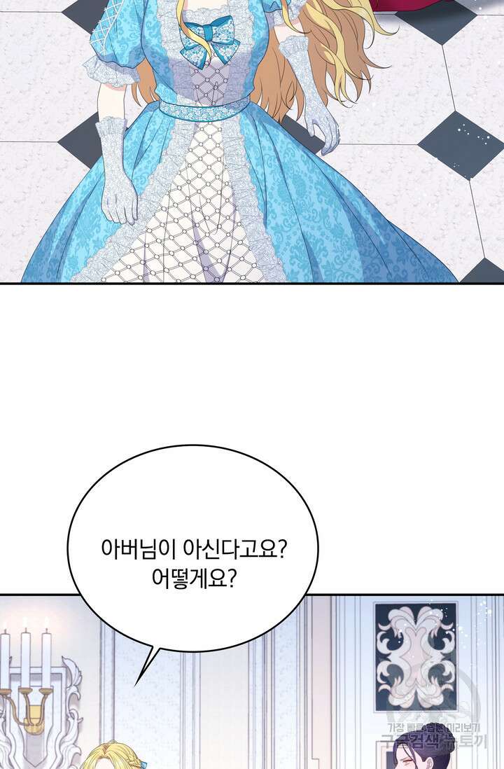 두 얼굴의 황녀 99화 5