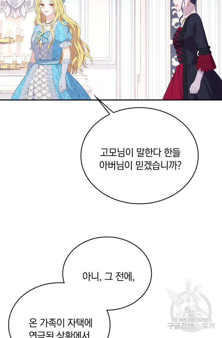 두 얼굴의 황녀 99화 6