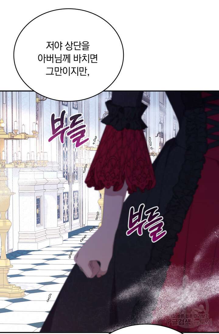 두 얼굴의 황녀 99화 11