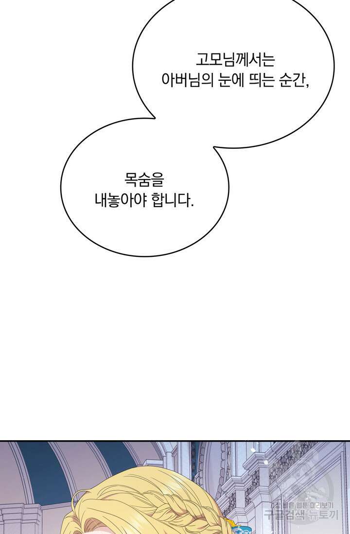 두 얼굴의 황녀 99화 12