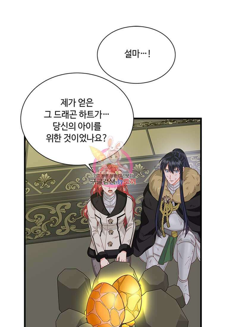 프리실라의 결혼 의뢰 130화(완결) 1