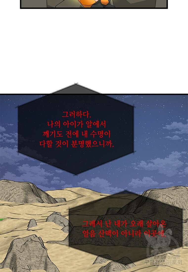 프리실라의 결혼 의뢰 130화(완결) 2