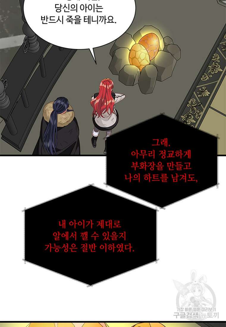 프리실라의 결혼 의뢰 130화(완결) 5