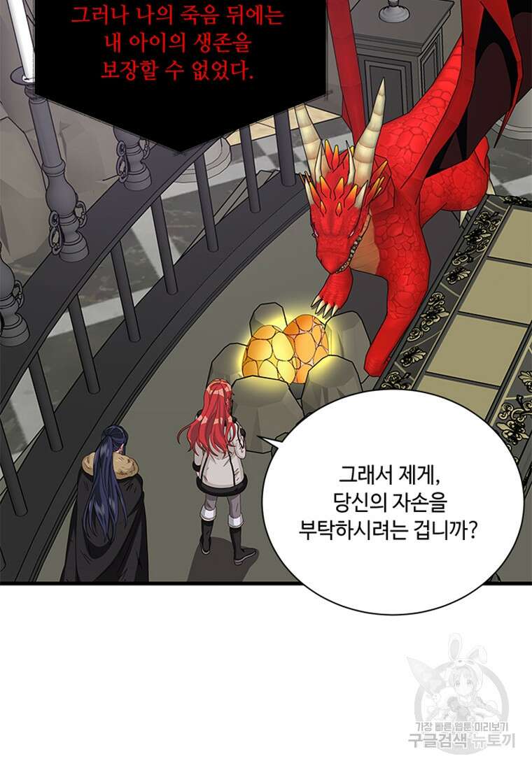 프리실라의 결혼 의뢰 130화(완결) 18