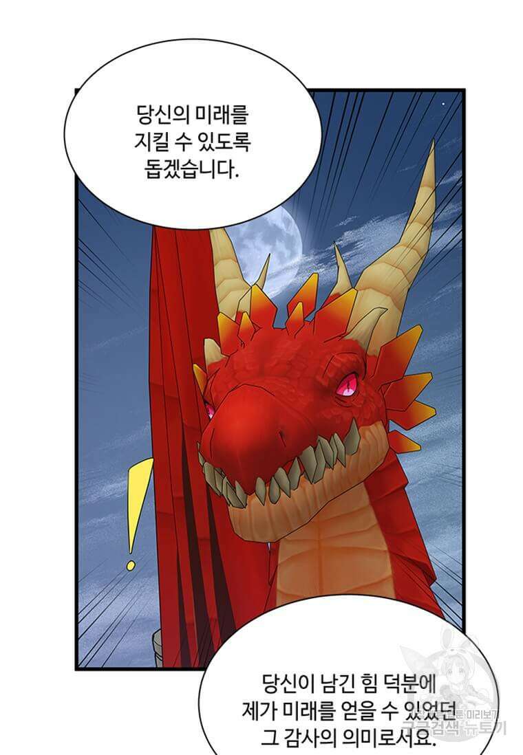 프리실라의 결혼 의뢰 130화(완결) 24