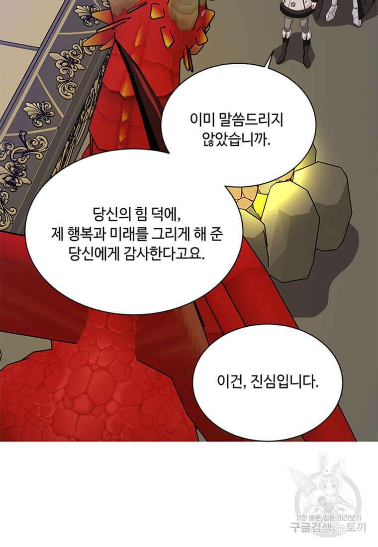 프리실라의 결혼 의뢰 130화(완결) 26