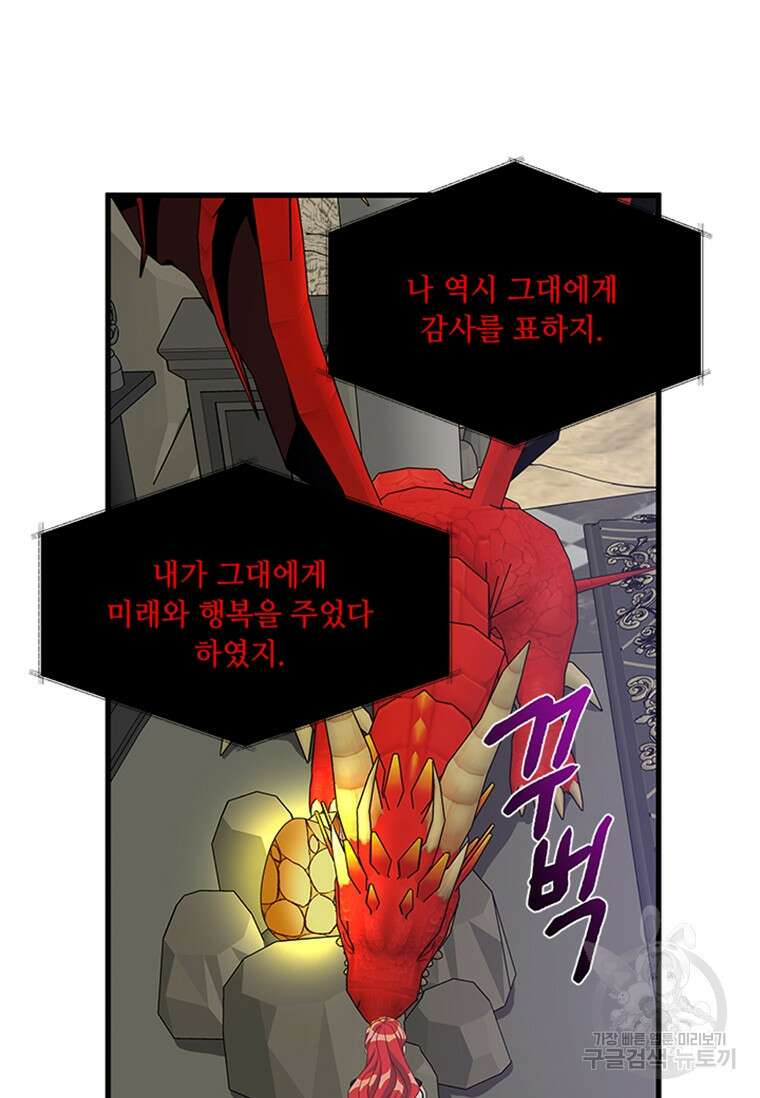 프리실라의 결혼 의뢰 130화(완결) 28