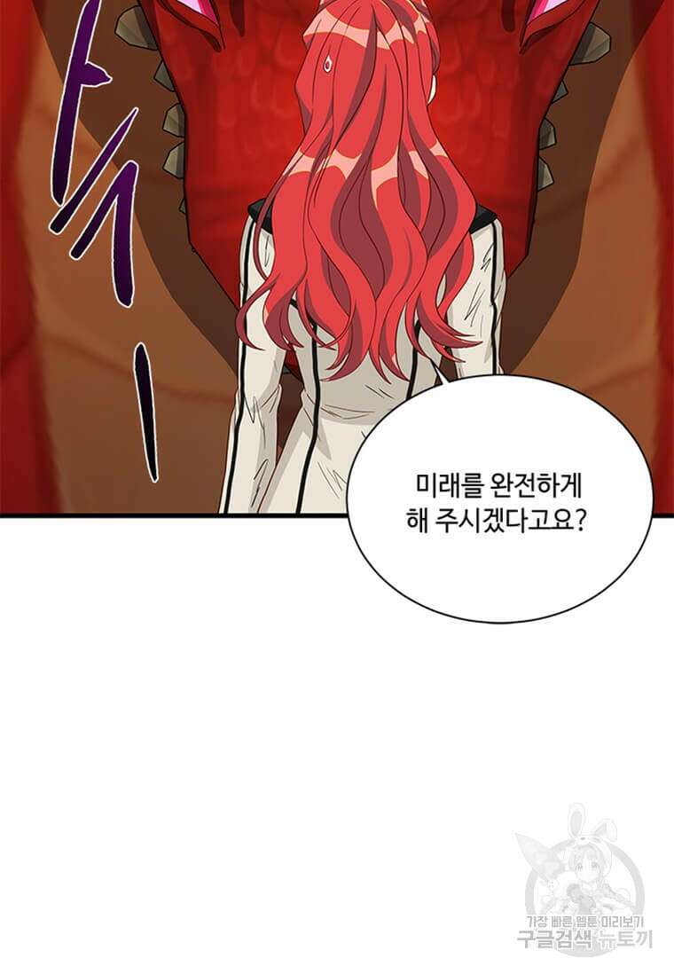 프리실라의 결혼 의뢰 130화(완결) 30