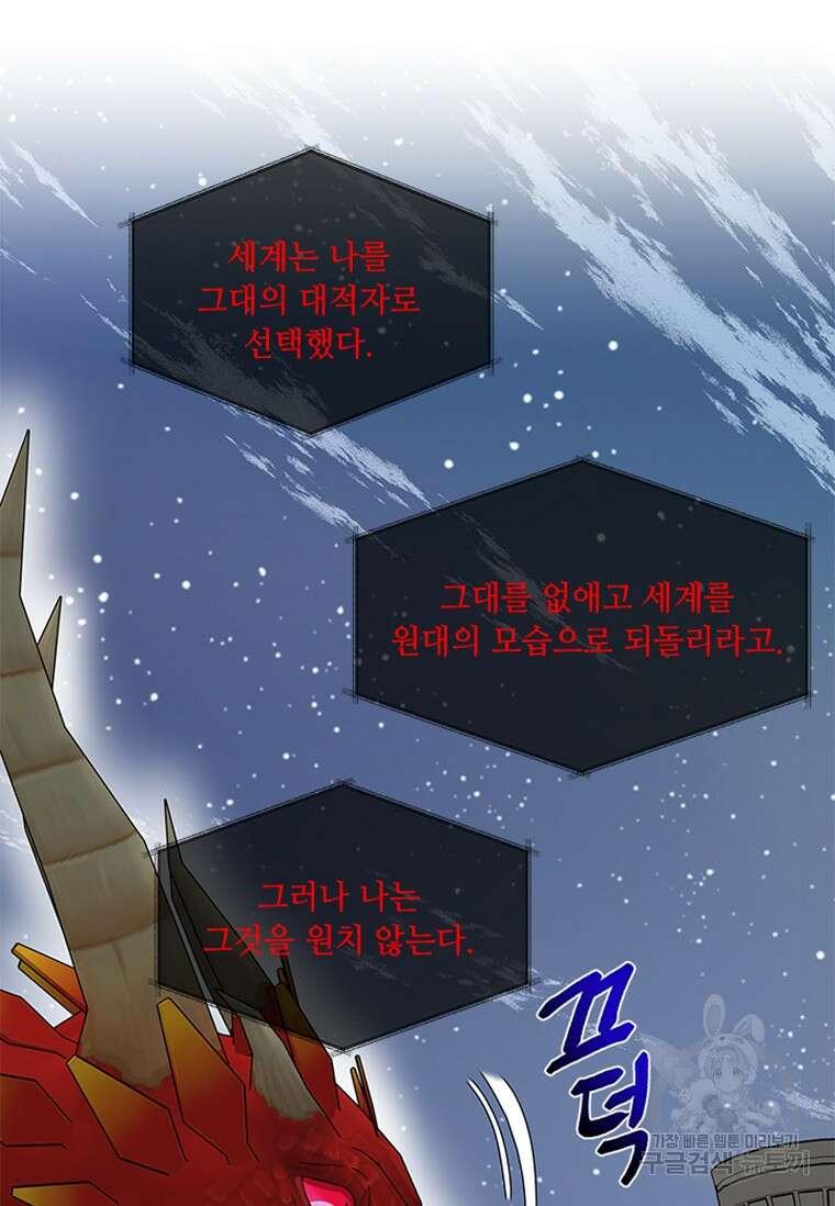 프리실라의 결혼 의뢰 130화(완결) 31