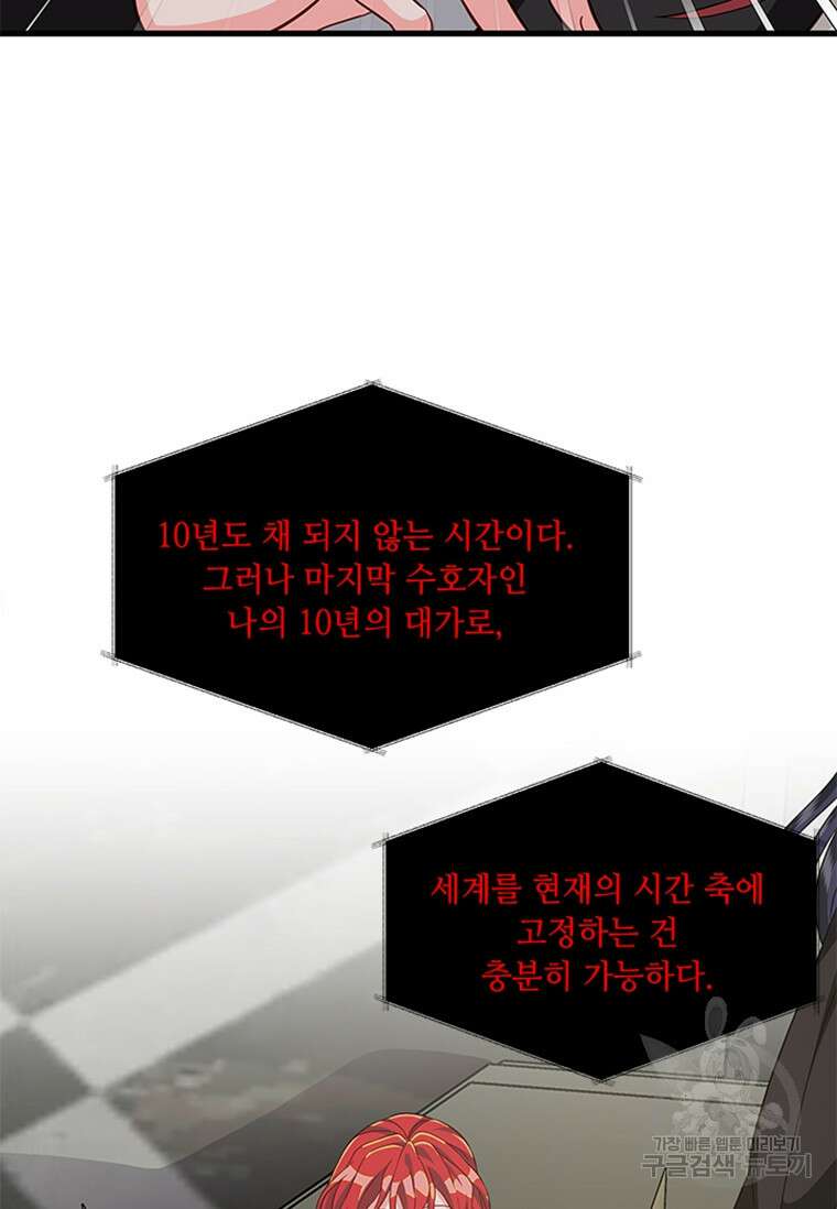 프리실라의 결혼 의뢰 130화(완결) 34