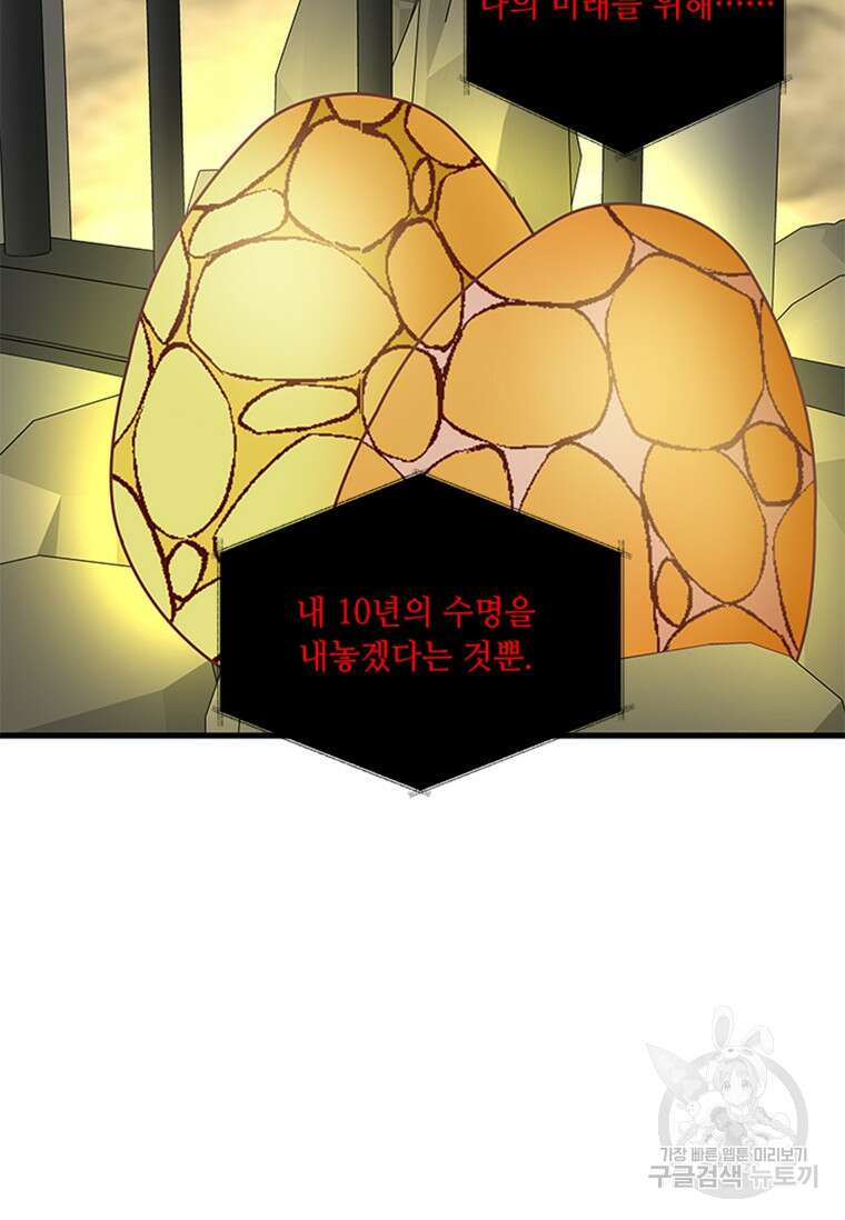 프리실라의 결혼 의뢰 130화(완결) 39