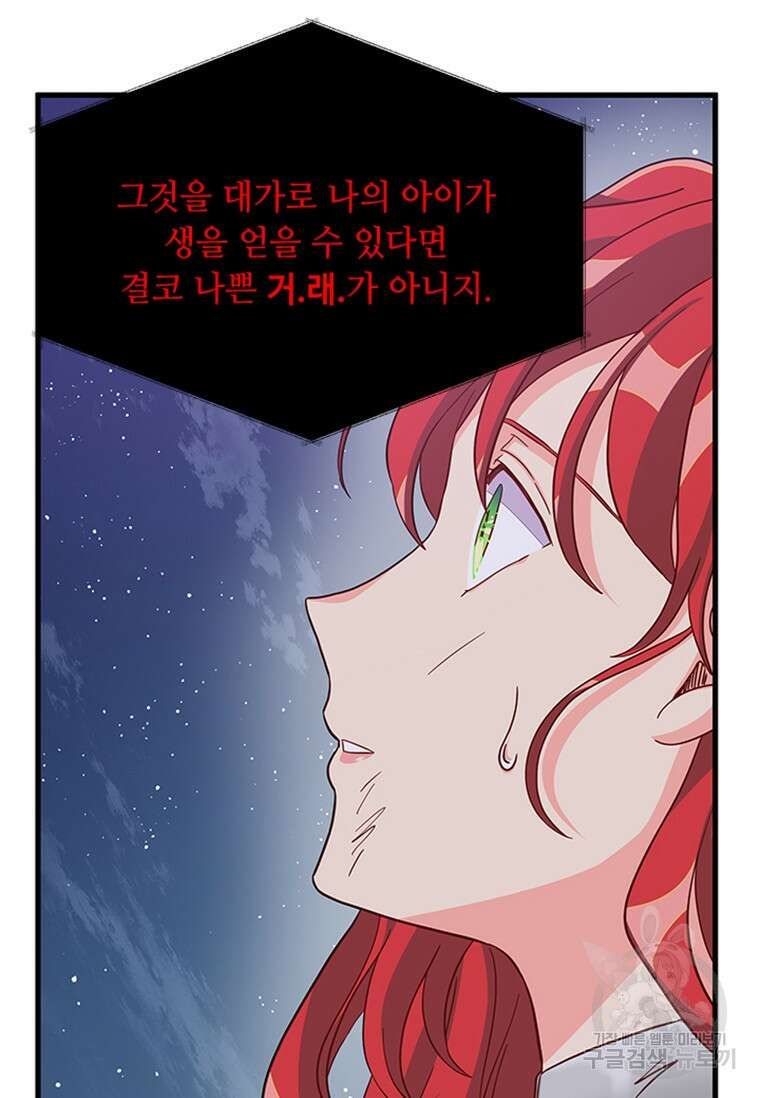 프리실라의 결혼 의뢰 130화(완결) 40