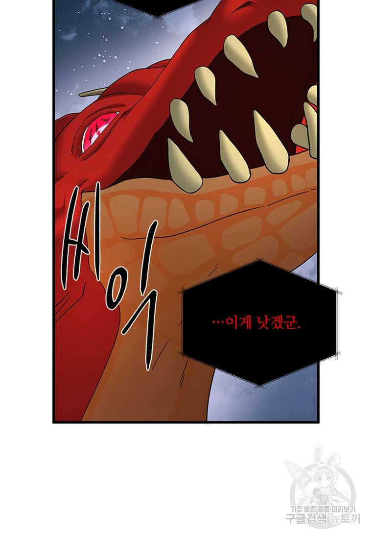 프리실라의 결혼 의뢰 130화(완결) 42