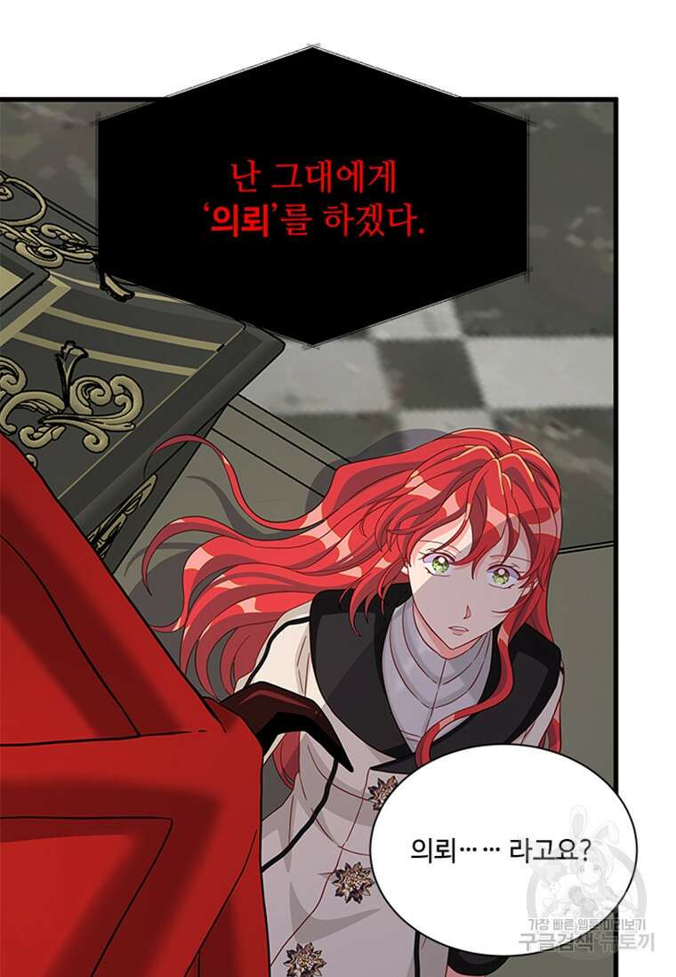 프리실라의 결혼 의뢰 130화(완결) 43