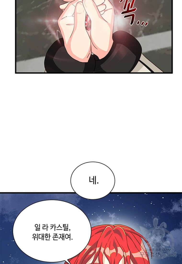프리실라의 결혼 의뢰 130화(완결) 48