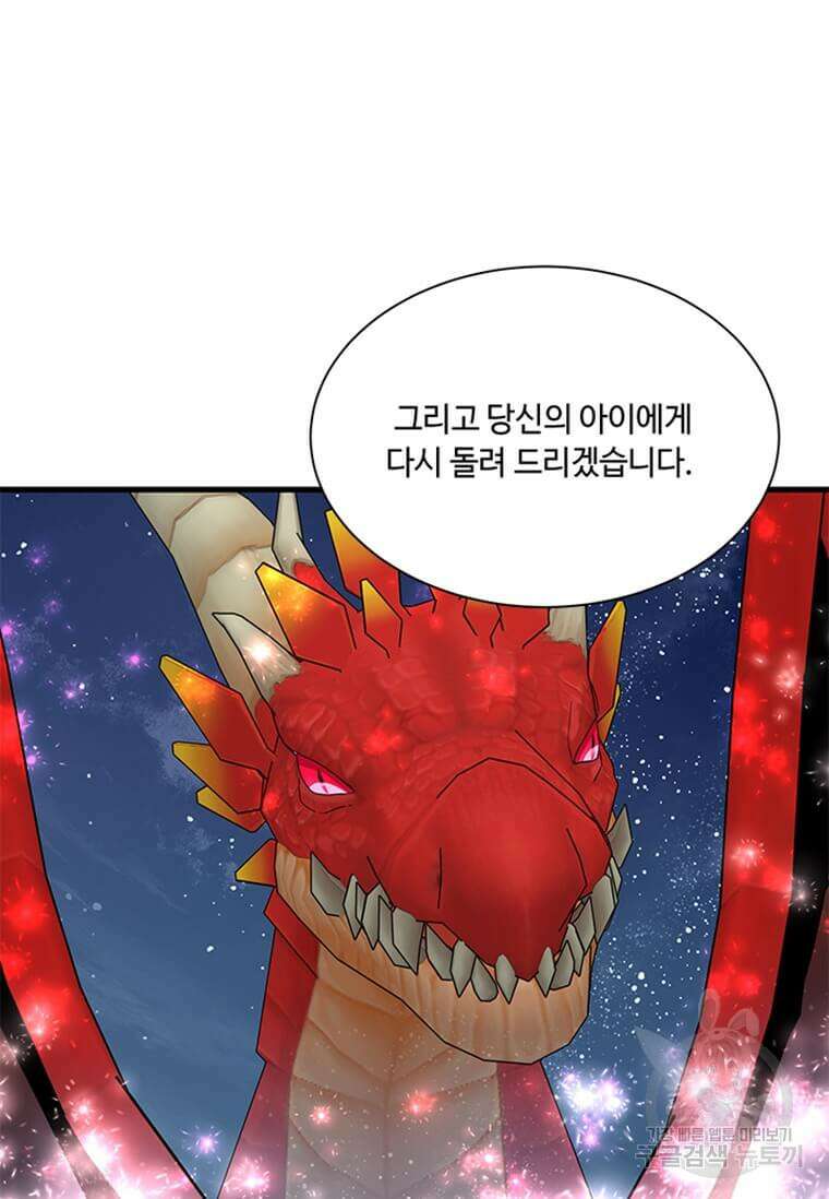 프리실라의 결혼 의뢰 130화(완결) 50