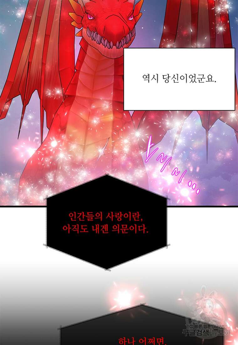 프리실라의 결혼 의뢰 130화(완결) 55