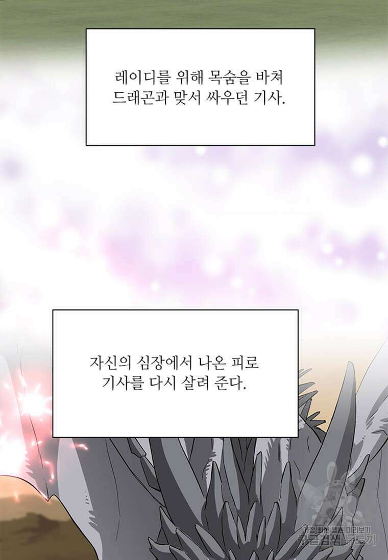 프리실라의 결혼 의뢰 130화(완결) 57